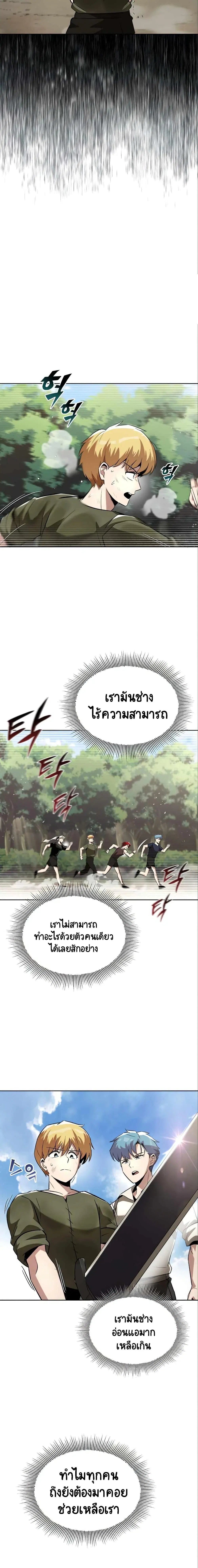The Lazy Lord Masters the Sword ตอนที่ 28 หน้า 19