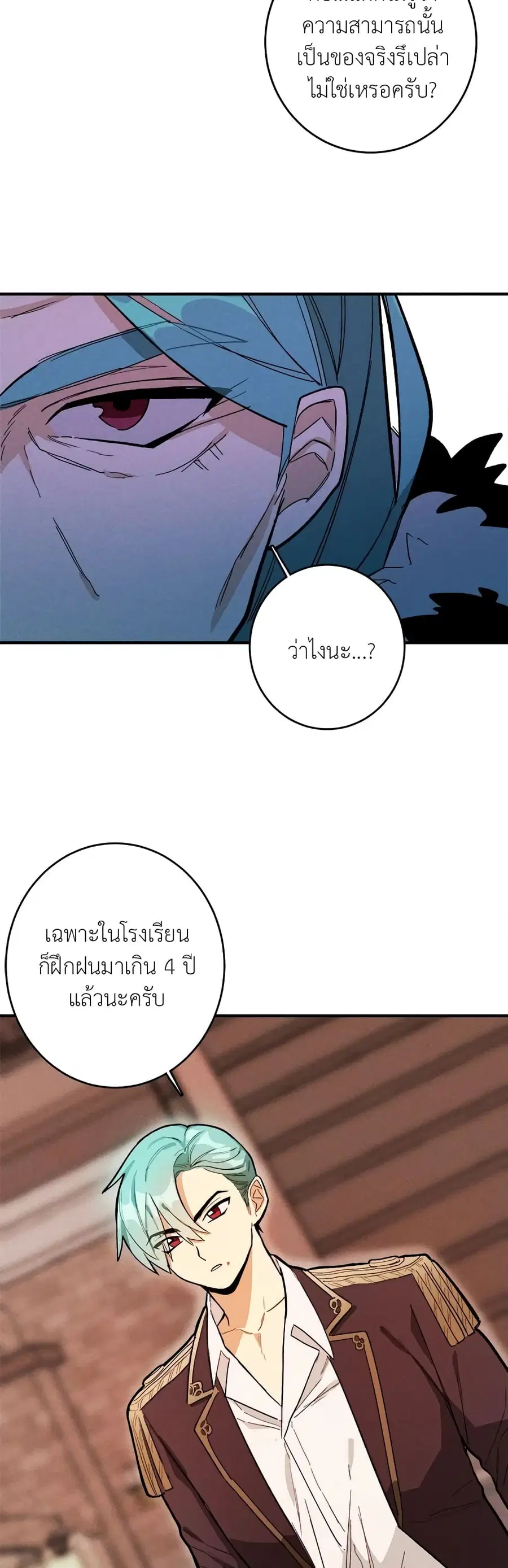 The Young Lady Is a Royal Chef ตอนที่ 7 หน้า 11