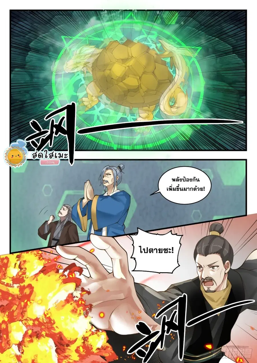 Martial Peak ตอนที่ 1687 หน้า 8