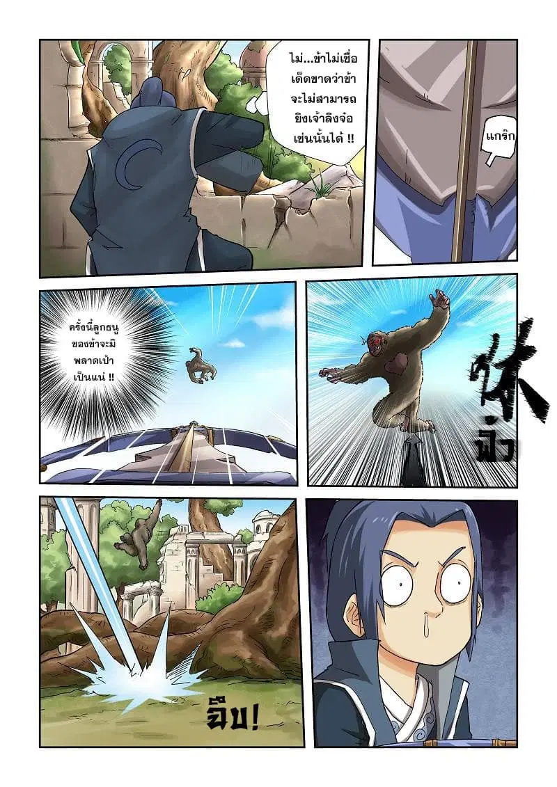 Tales of Demons and Gods ตอนที่ 53 หน้า 7