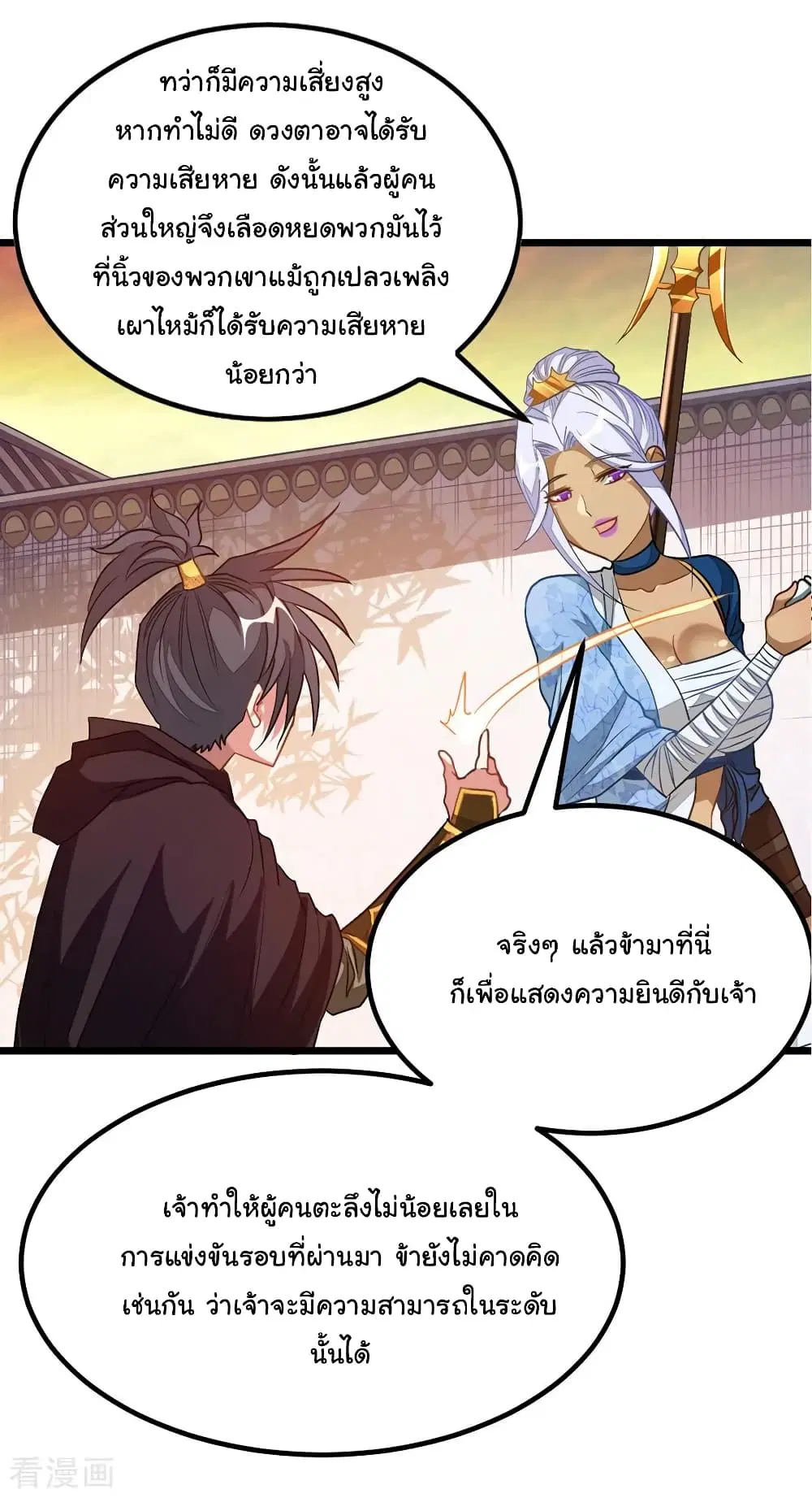 Nine Sun God King ตอนที่ 199 หน้า 8