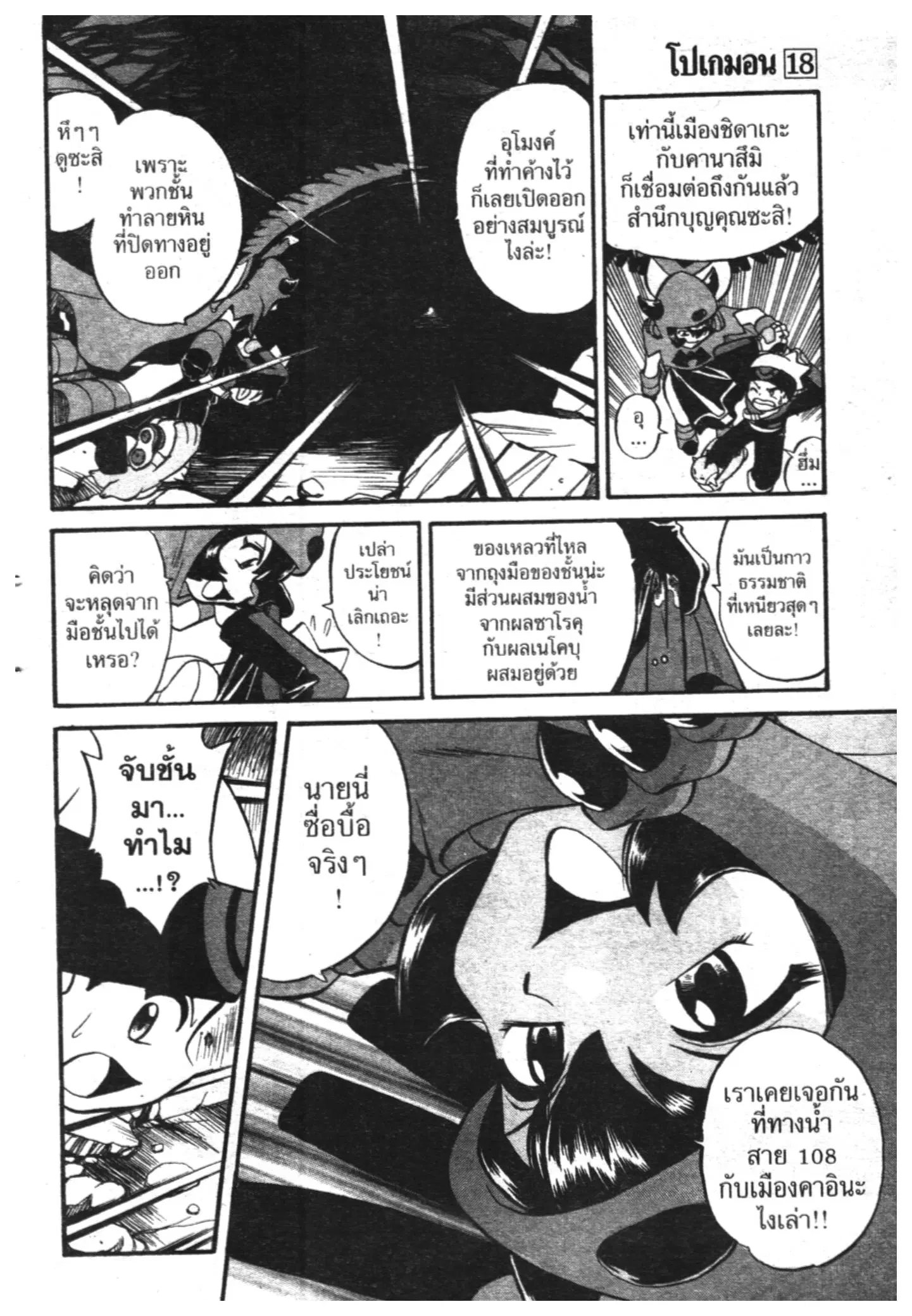 Pokémon ตอนที่ 220 หน้า 4