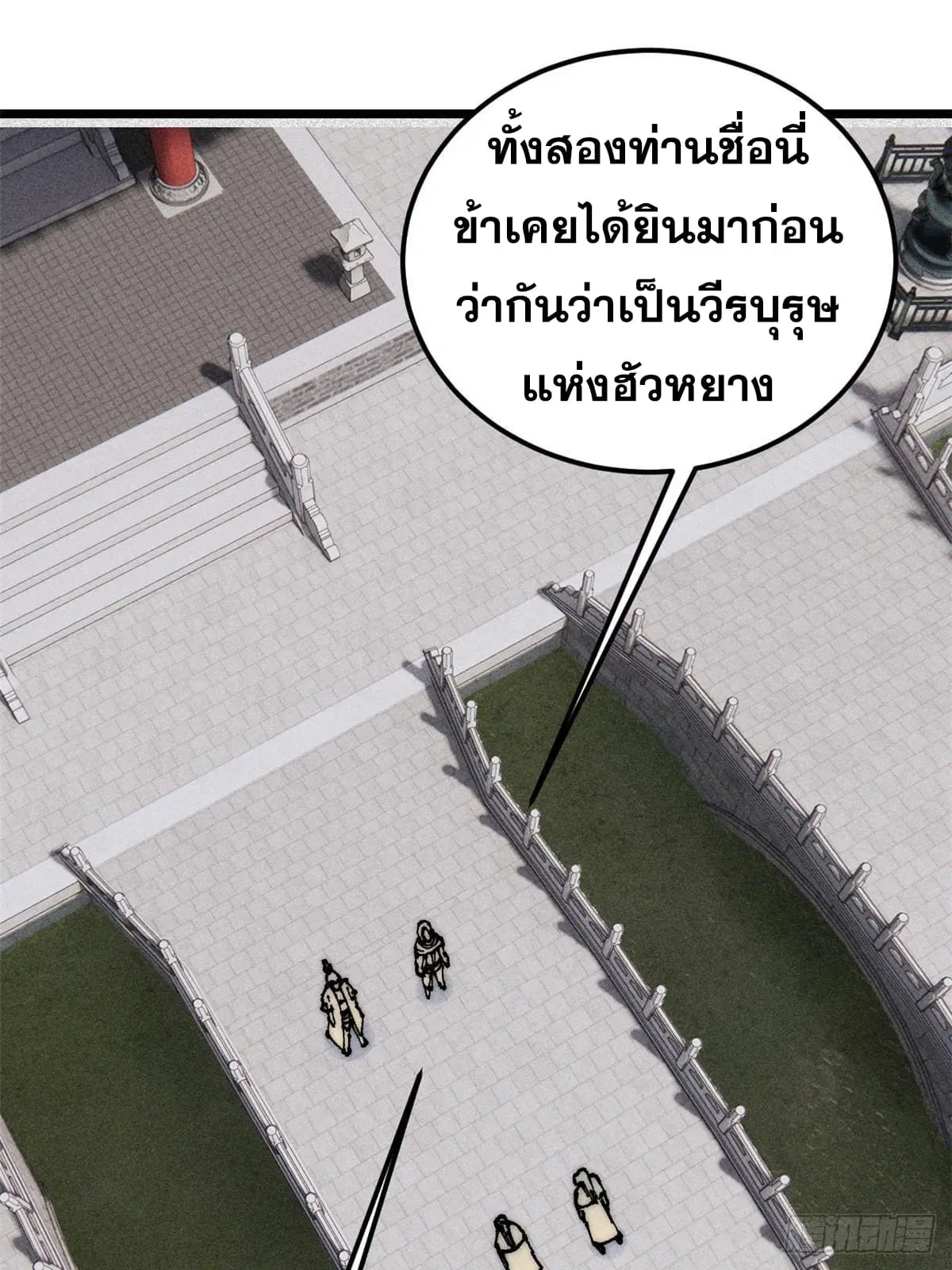 All Hail the Sect Leader ตอนที่ 259 หน้า 27