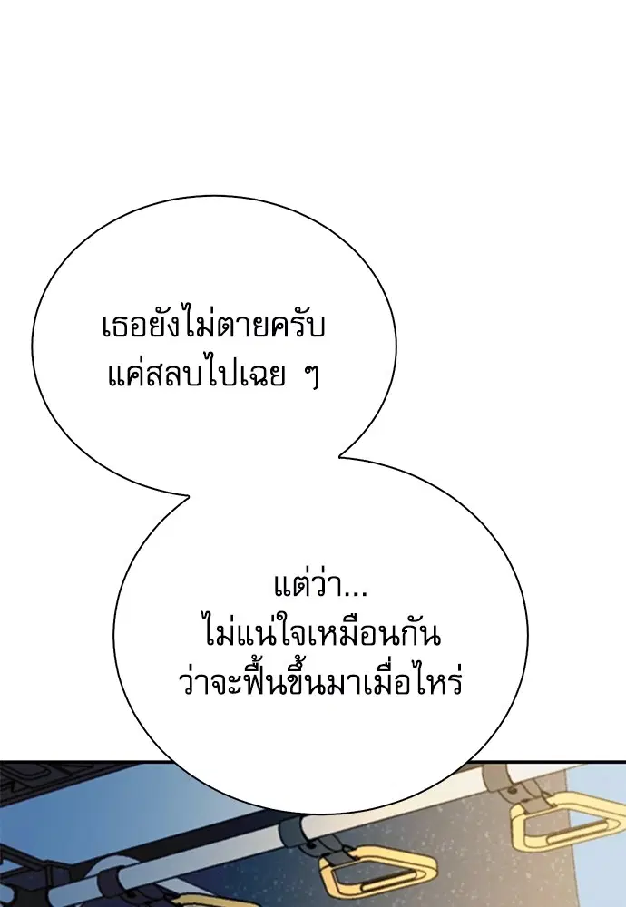 The Druid of Seoul Station ตอนที่ 139 หน้า 116