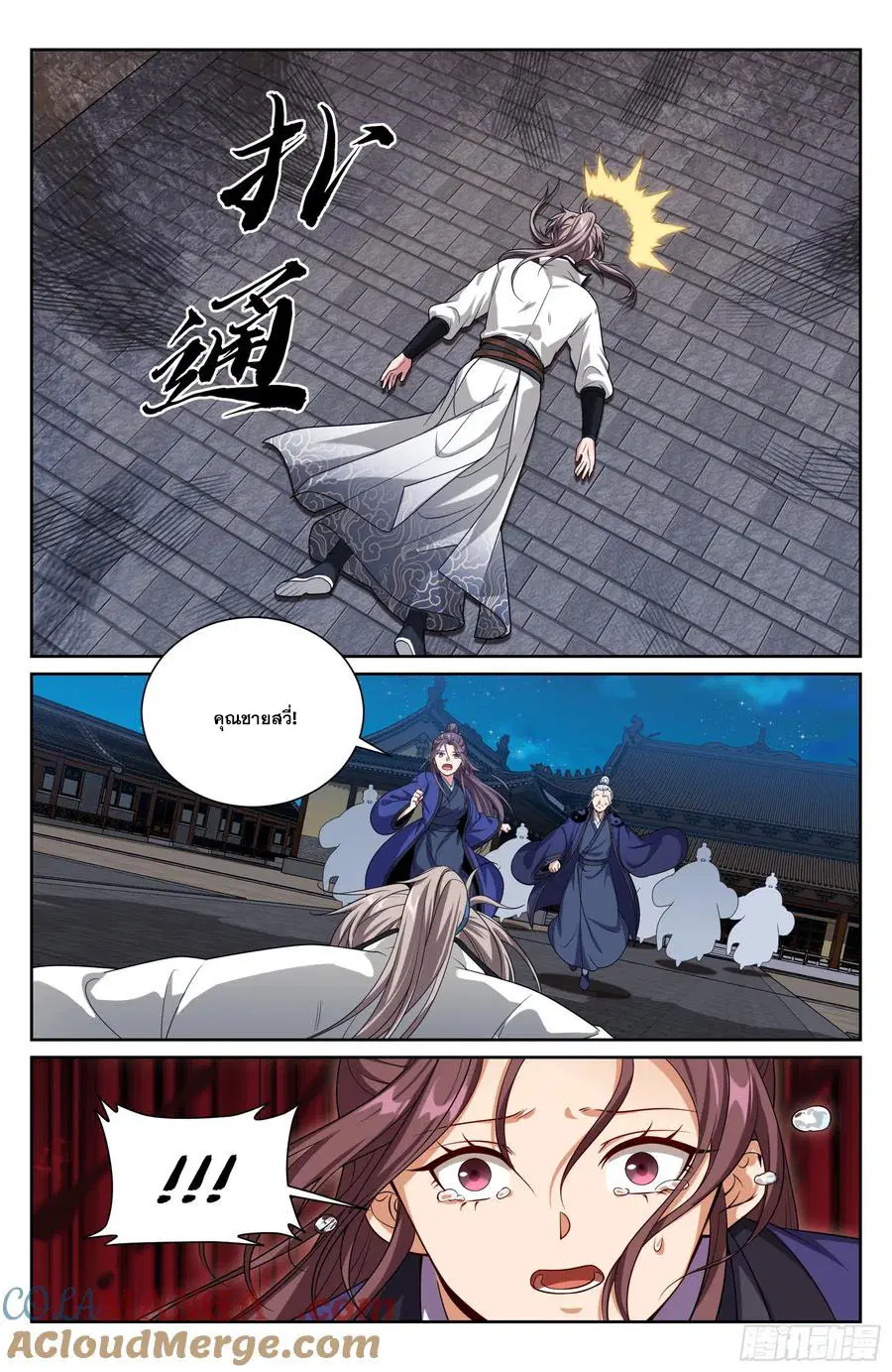 Nightwatcher ตอนที่ 501 หน้า 16