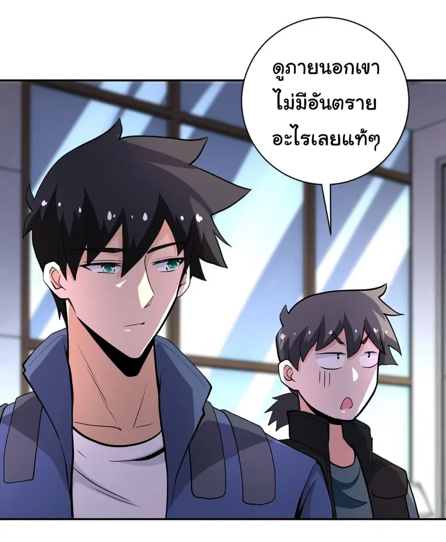 Apocalyptic Super System ตอนที่ 148 หน้า 10