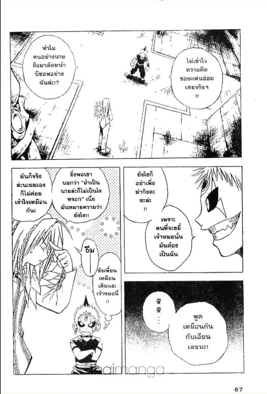 MÄR ตอนที่ 56 หน้า 13