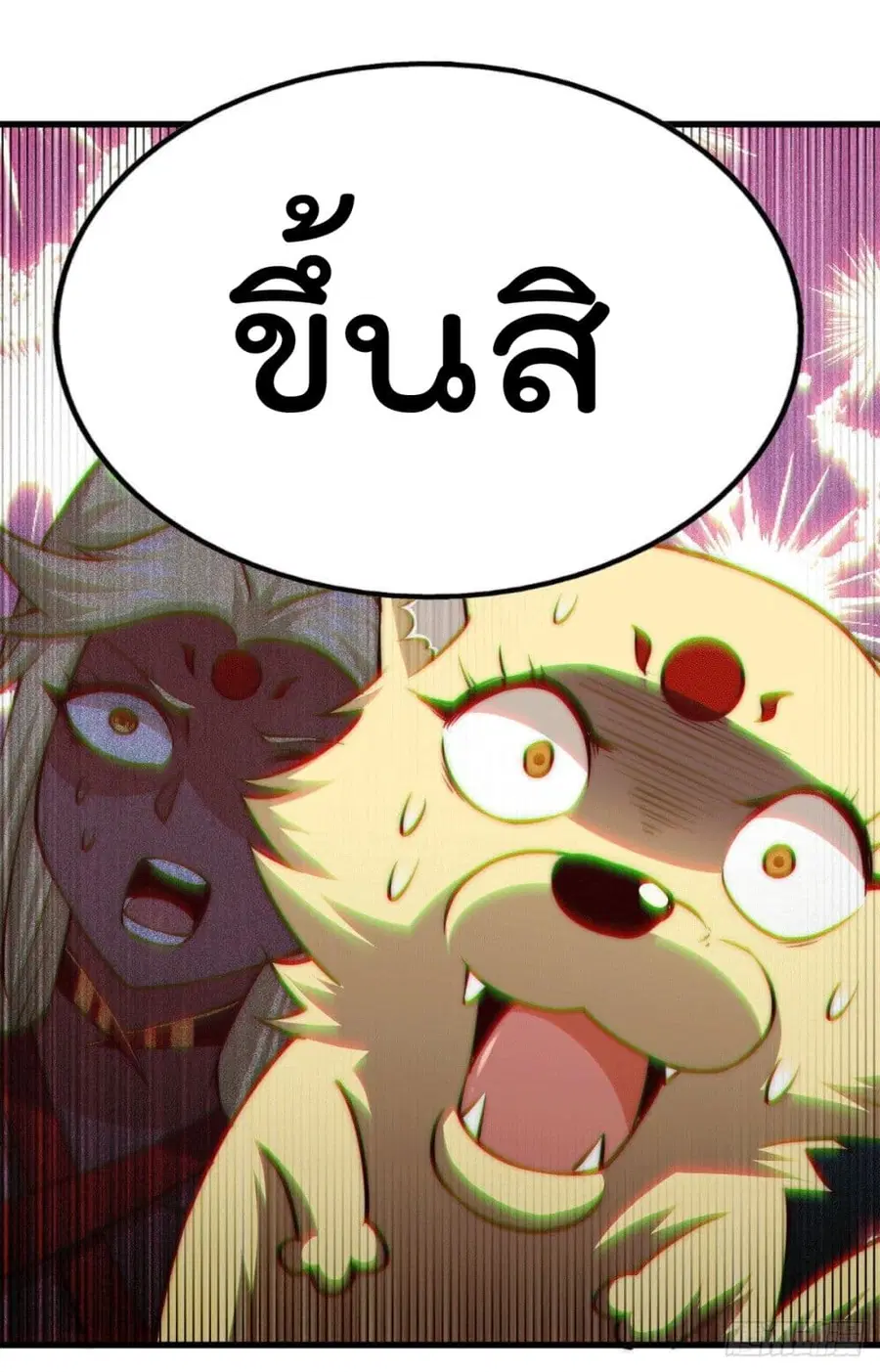 Who is your Daddy ตอนที่ 54 หน้า 53