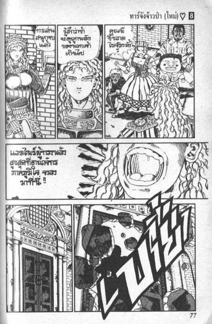 Shin Jungle no Ouja Tar-chan ตอนที่ 56 หน้า 41