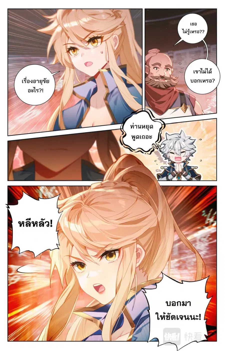 Absolute Resonance ตอนที่ 112 หน้า 4