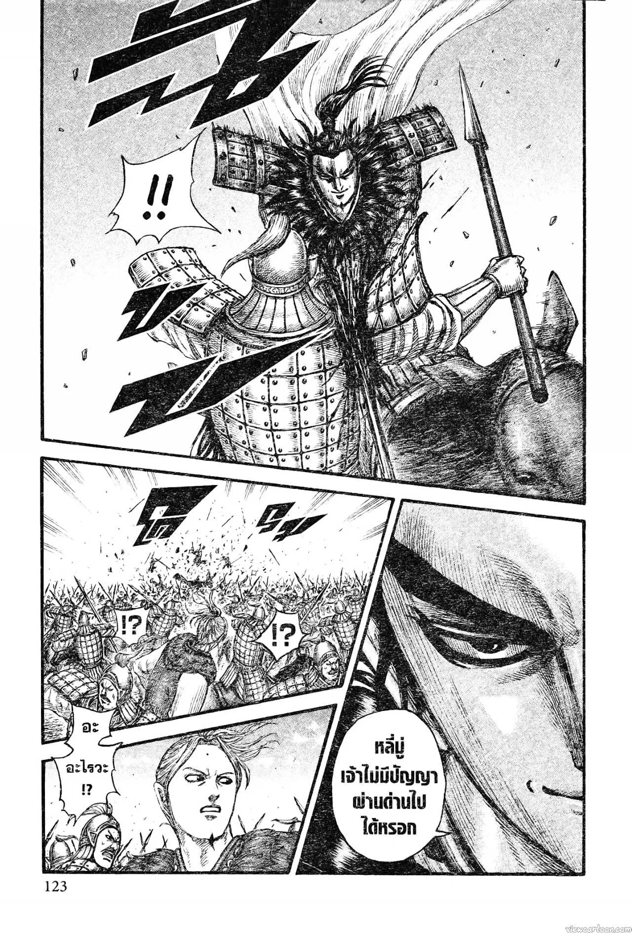 Kingdom ตอนที่ 741 หน้า 17