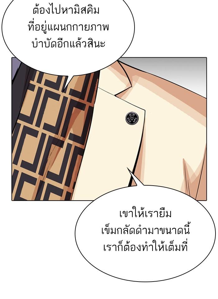 Lookism ตอนที่ 297 หน้า 181