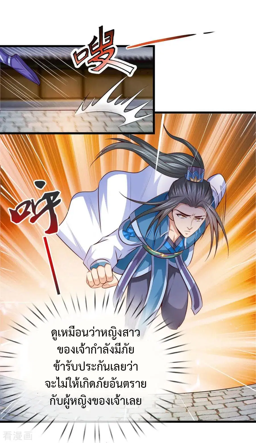 Shenwu Tianzun ตอนที่ 5 หน้า 6