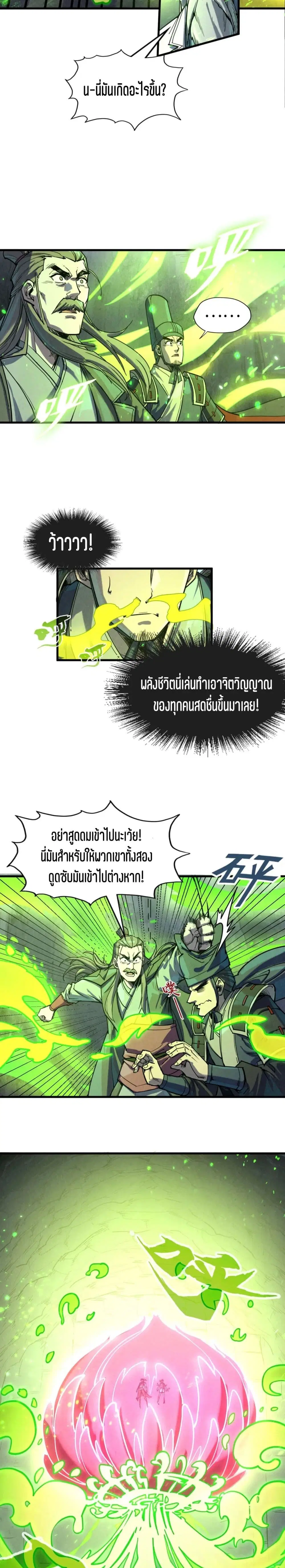 The Eternal Supreme ตอนที่ 154 หน้า 6