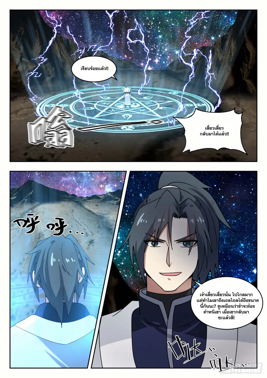 Martial Peak ตอนที่ 1442 หน้า 7