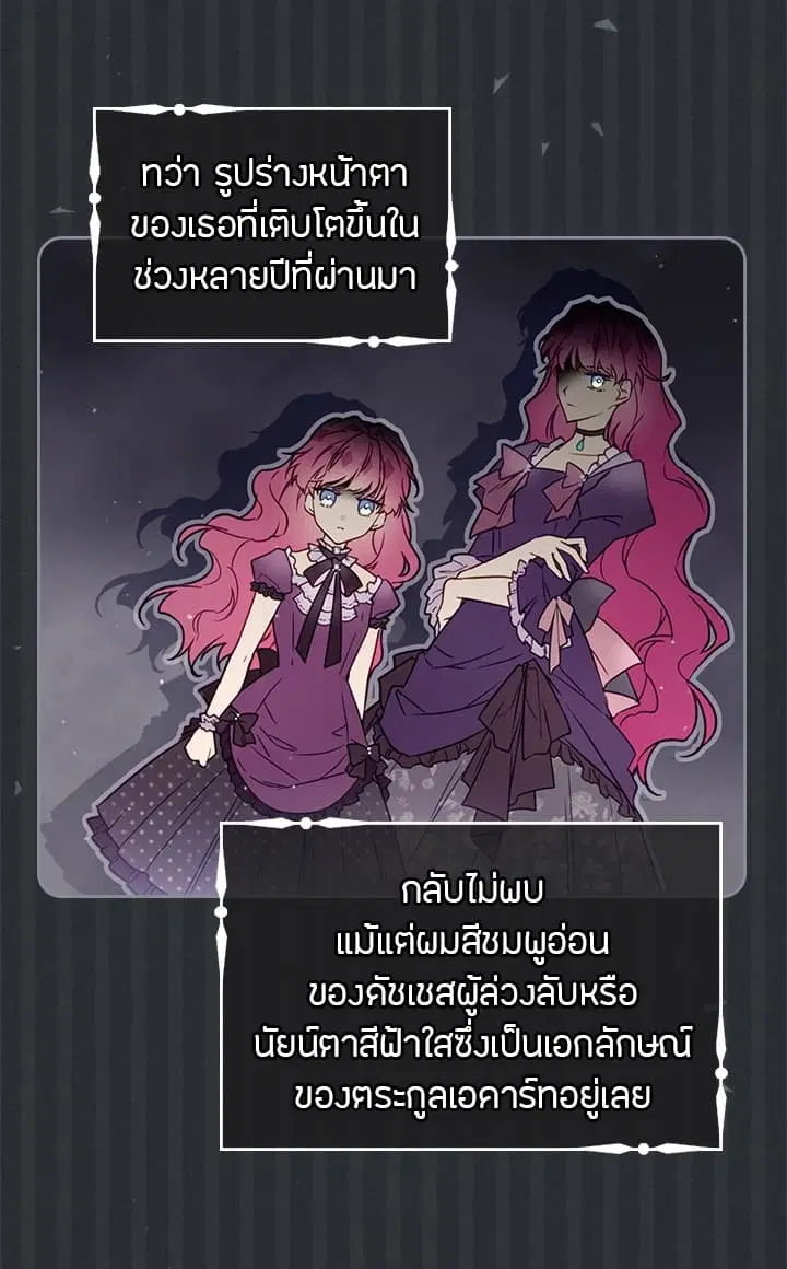 Death Is The Only Ending For The Villainess ตอนที่ 4 หน้า 21