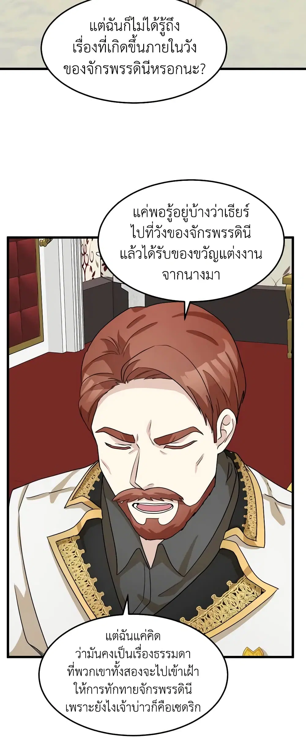 The Villainess Lives Again ตอนที่ 41 หน้า 20