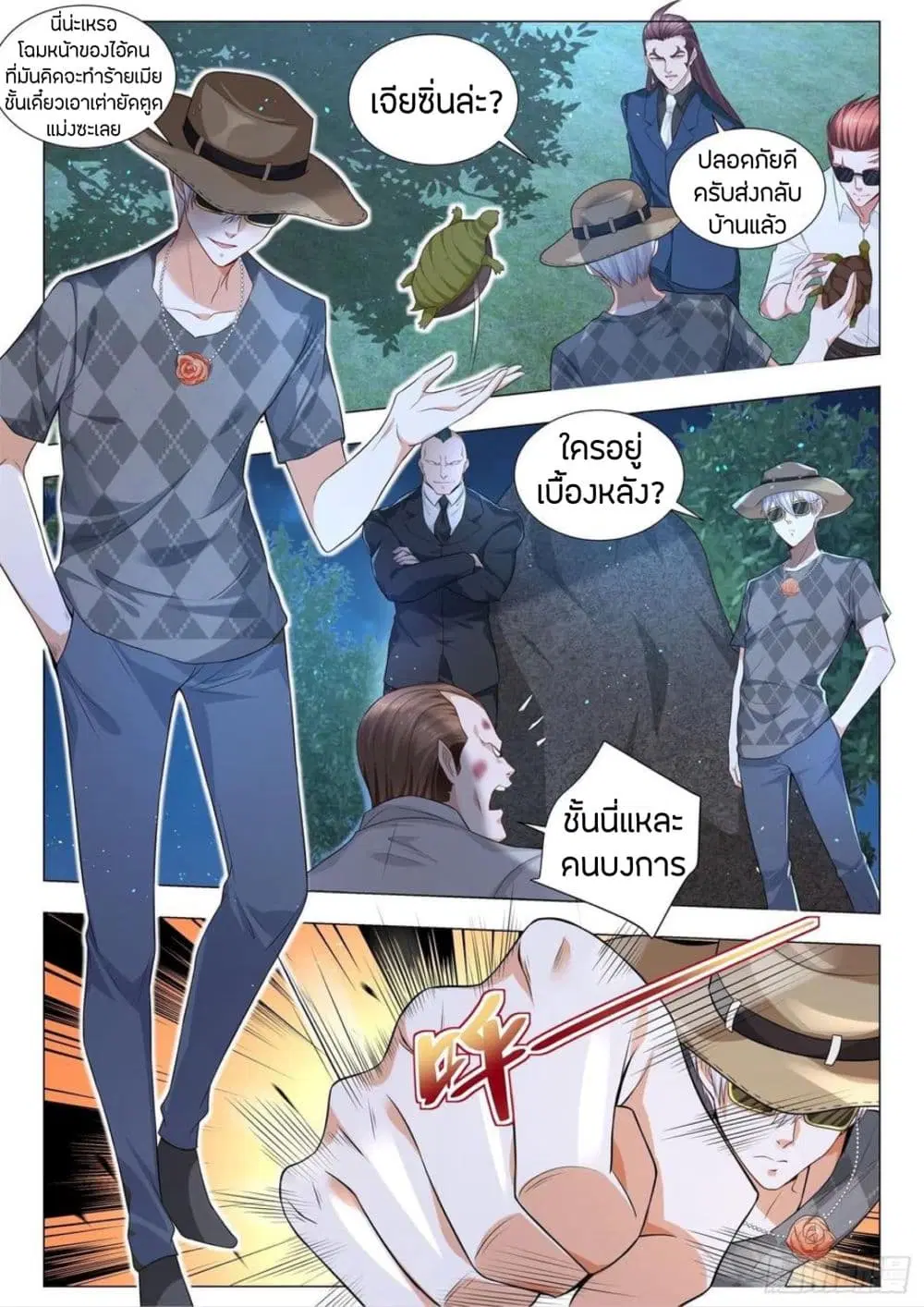 Shen Hao’s Heavenly Fall System ตอนที่ 204 หน้า 11