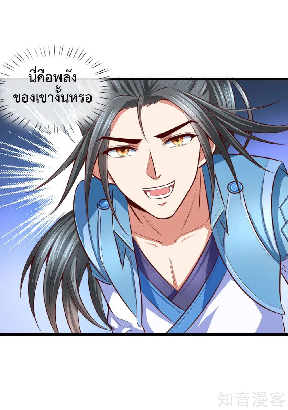 Shenwu Tianzun ตอนที่ 9 หน้า 29