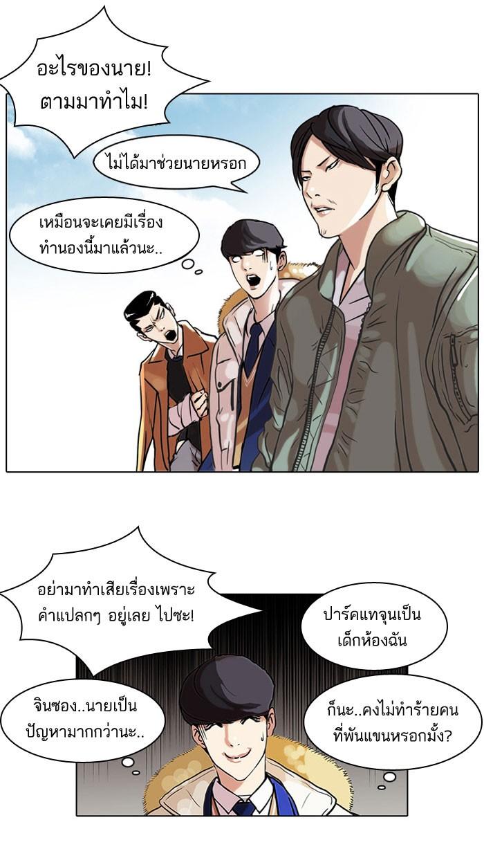 Lookism ตอนที่ 67 หน้า 10