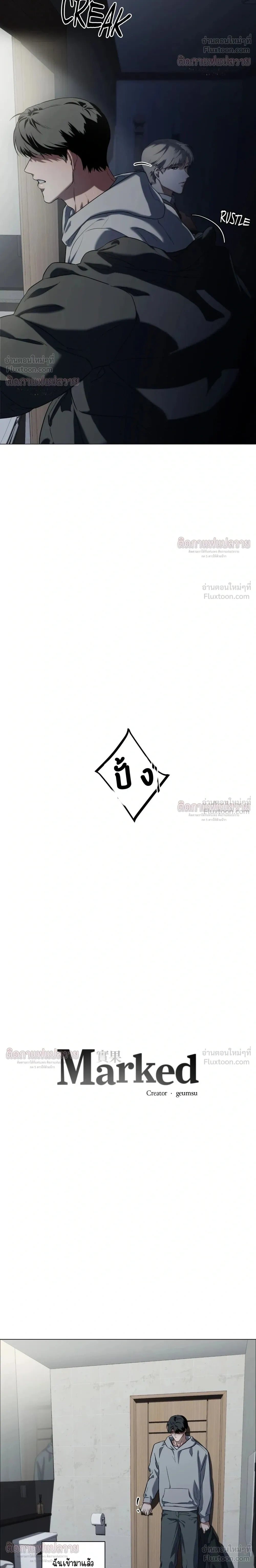 Marked – มาร์คต์ ตอนที่ 2 หน้า 6