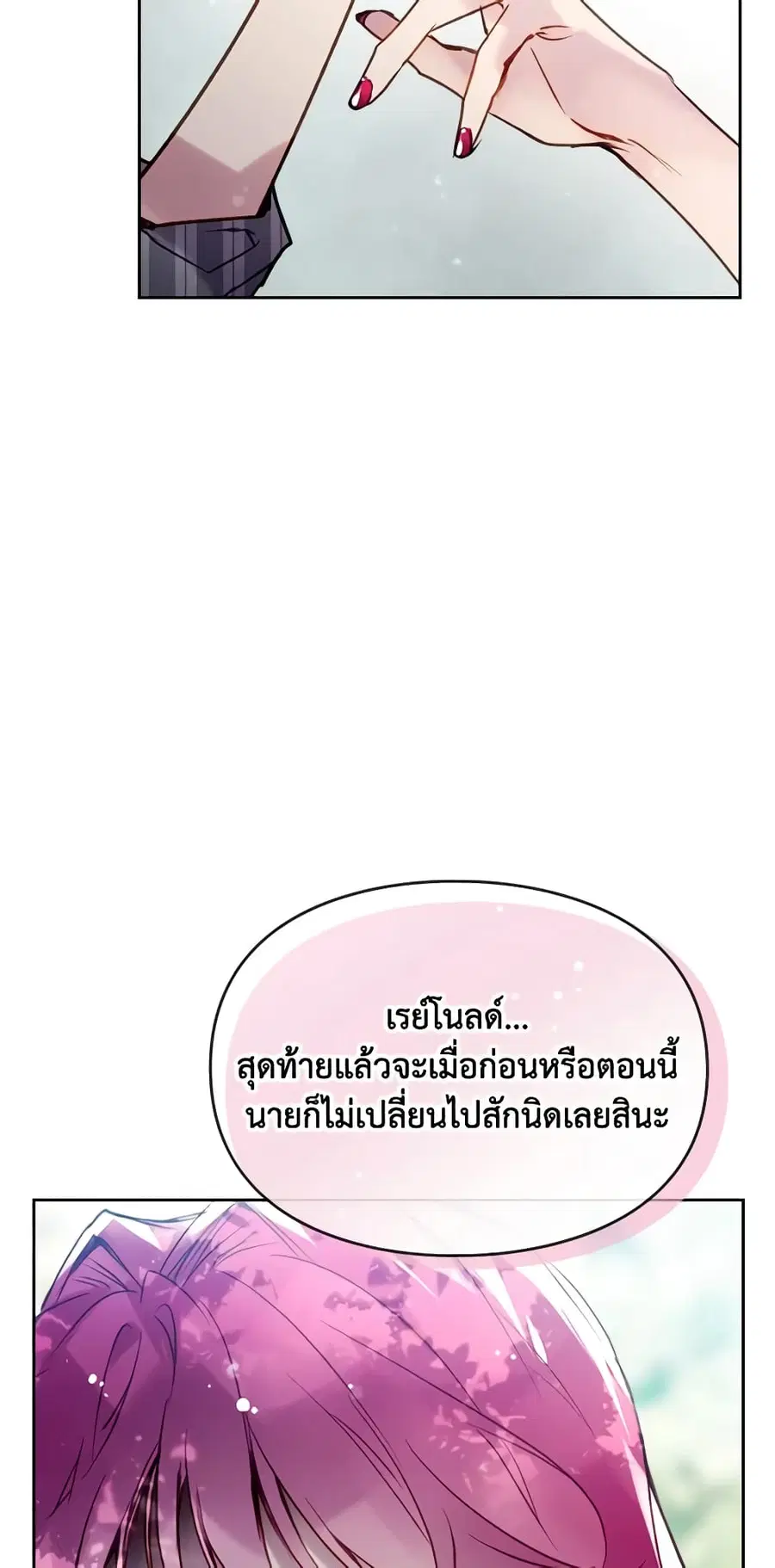 Death Is The Only Ending For The Villainess ตอนที่ 138 หน้า 41