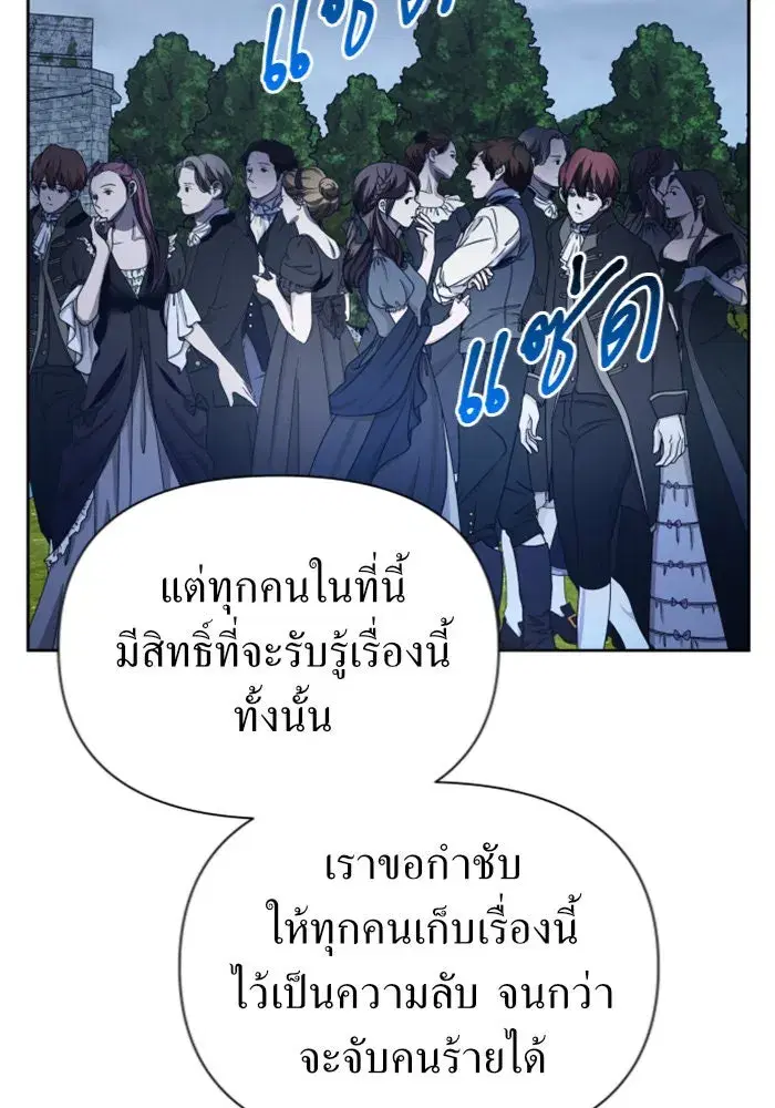 Your Throne ตอนที่ 107 หน้า 131