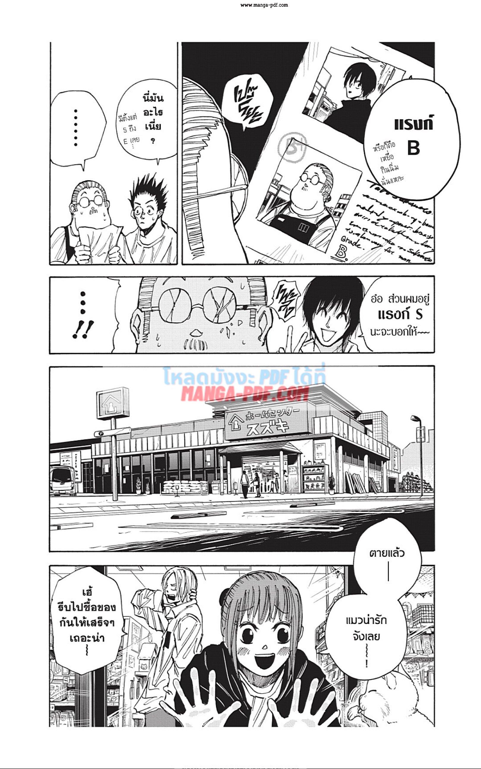 Sakamoto Days ตอนที่ 39 หน้า 8