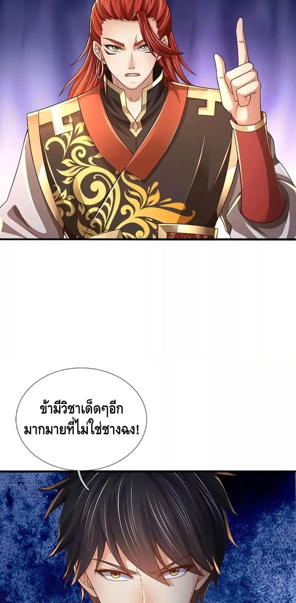 Opening to Supreme Dantian ตอนที่ 200 หน้า 26