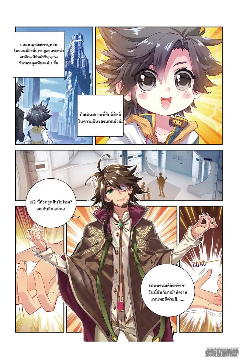 Douluo Dalu III: Longwang Chuanshuo ตอนที่ 9 หน้า 8