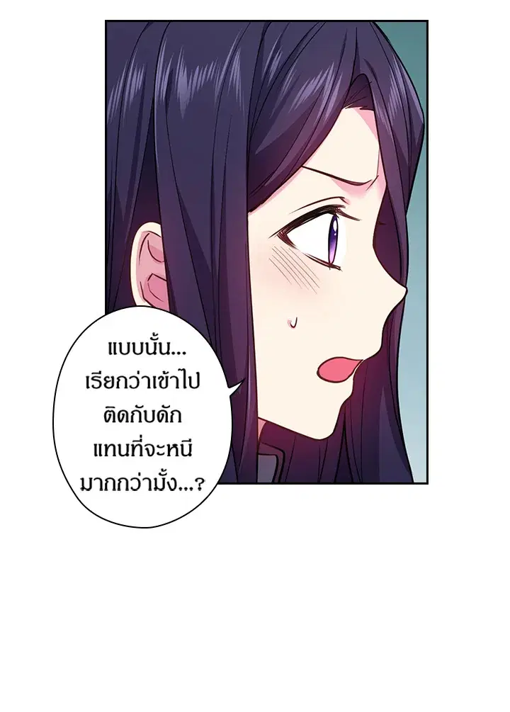 Satan’s Bride ตอนที่ 76 หน้า 54
