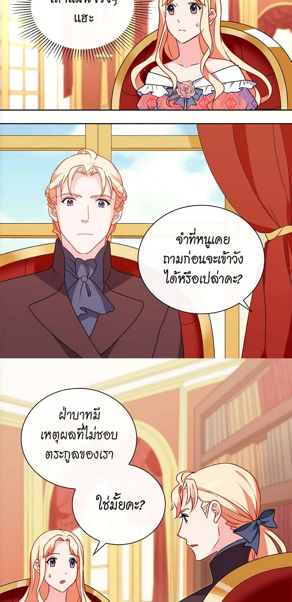 What It Takes to be a Villainess ตอนที่ 36 หน้า 14