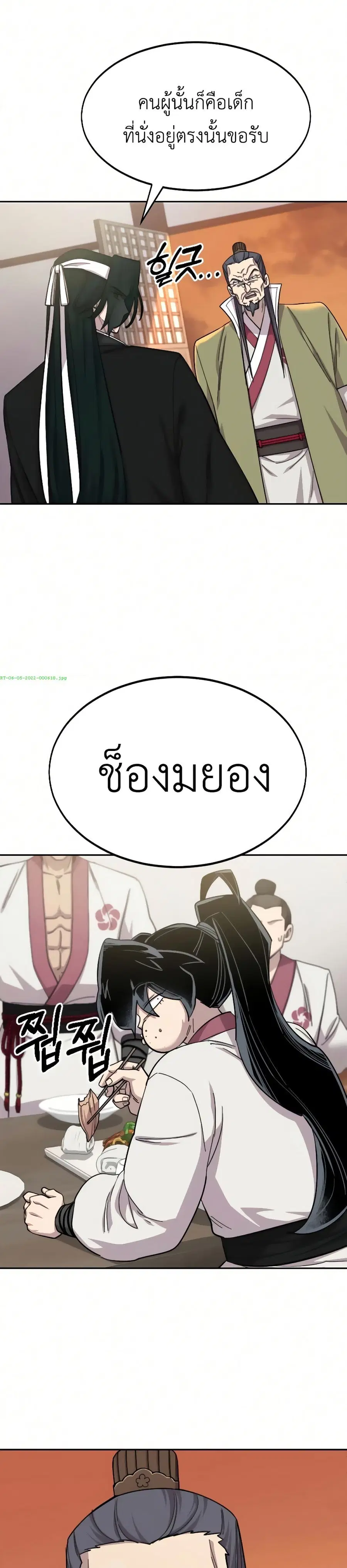 Return of the Mount Hua Sect ตอนที่ 43 หน้า 16