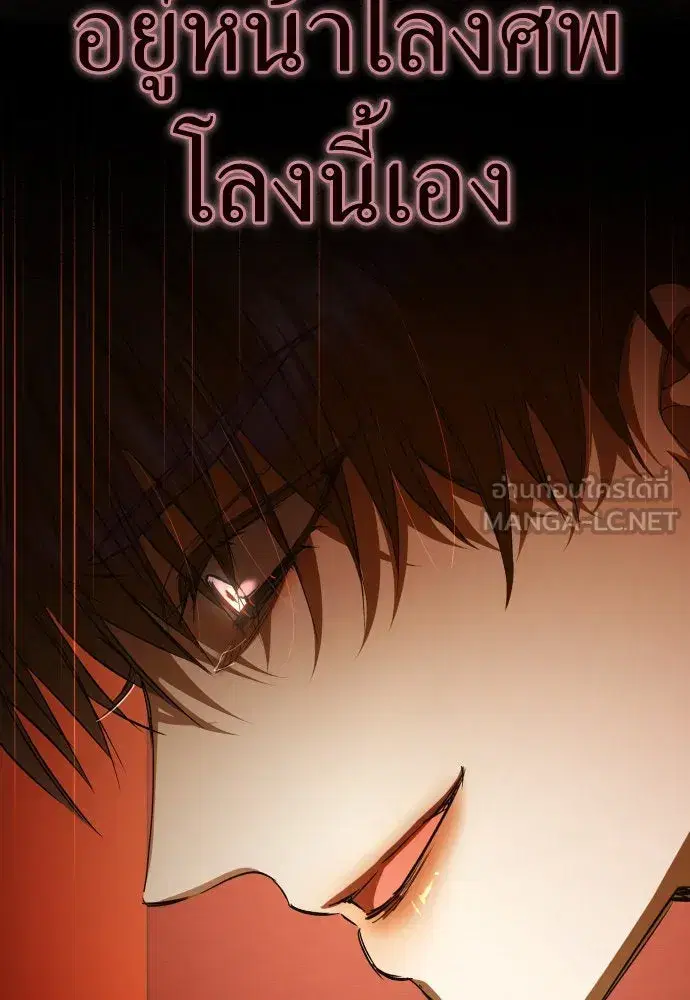 Your Throne ตอนที่ 187 หน้า 45