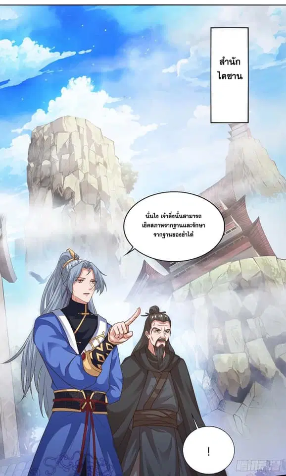 Reborn 80,000 years ตอนที่ 165 หน้า 15