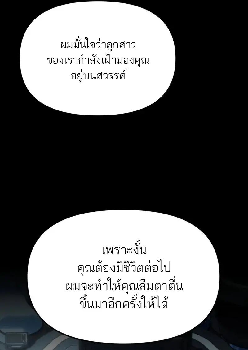Reincarnator ผู้หวนคืน ตอนที่ 114 หน้า 29