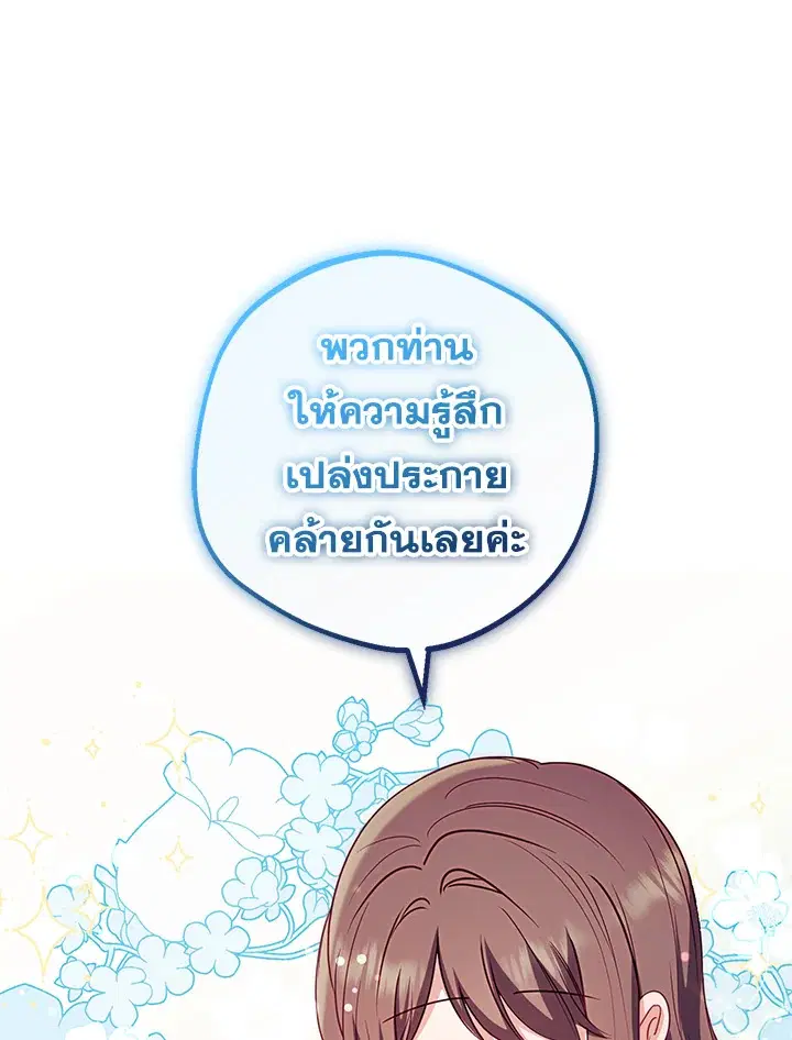 The Villainess Is Shy In Receiving Love – นางร้ายขี้อายเมื่อได้รับความรัก ตอนที่ 6 หน้า 26