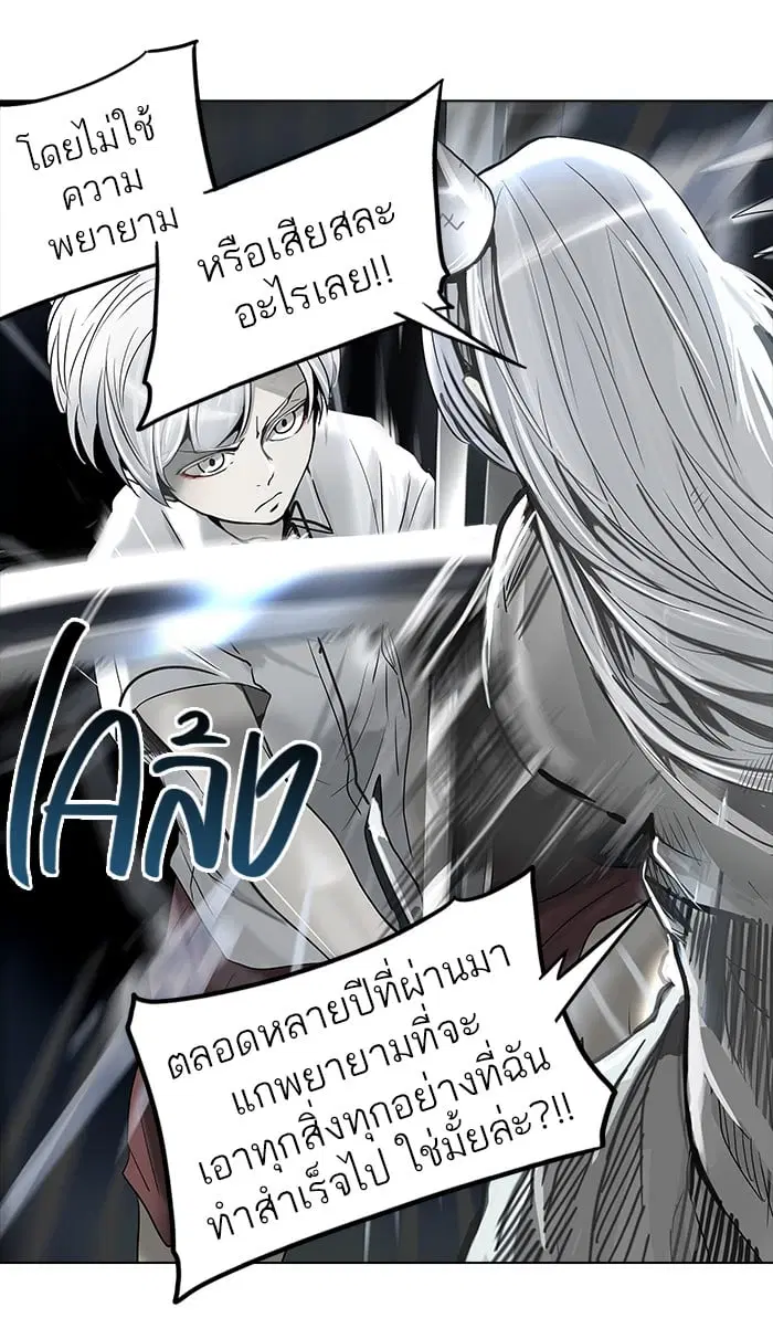 Tower of God ตอนที่ 261 หน้า 60