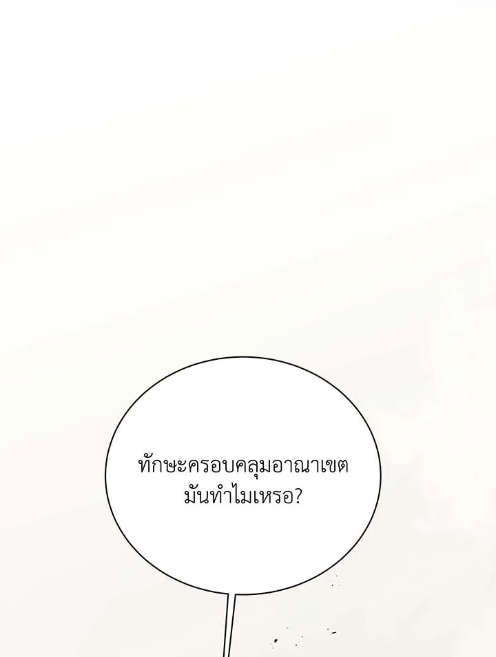Necromancer Academy’s Genius Summoner ตอนที่ 109 หน้า 76