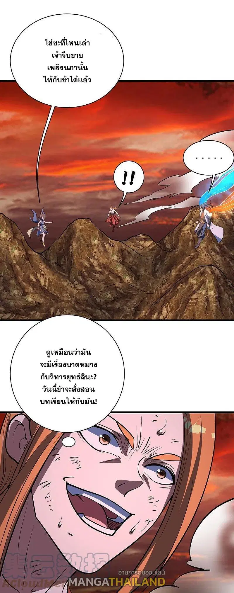 Matchless Emperor ตอนที่ 306 หน้า 6