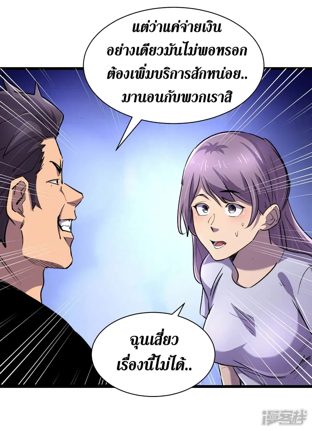 The Last Hero ตอนที่ 62 หน้า 10