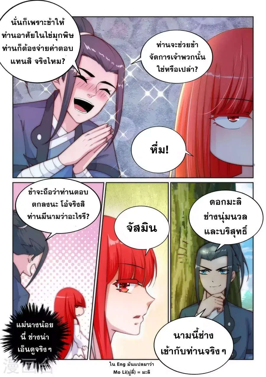 Against the Gods ตอนที่ 33 หน้า 9