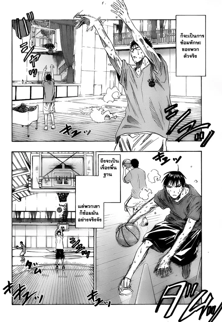 Kuroko no Basuke ตอนที่ 38 หน้า 5
