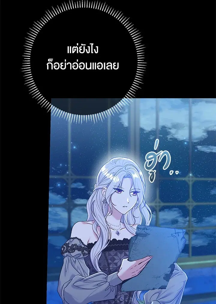 The Villain’s Match Is Too Perfect – คู่ดูตัวของนางร้ายเพอร์เฟกต์เกินไป ตอนที่ 71 หน้า 95