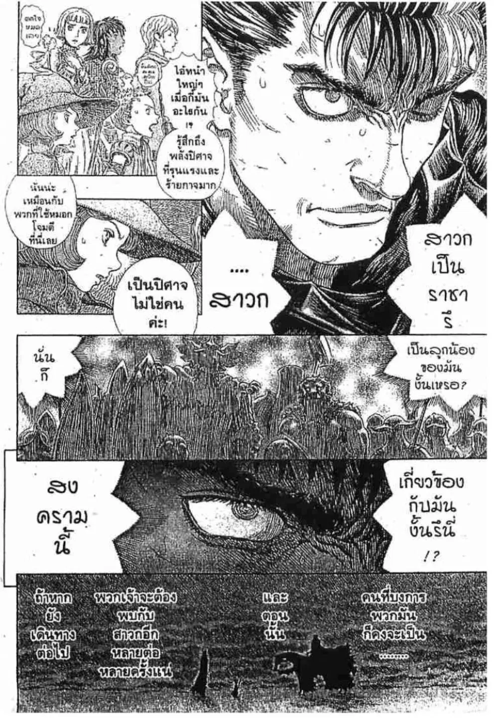 Berserk ตอนที่ 269 หน้า 18