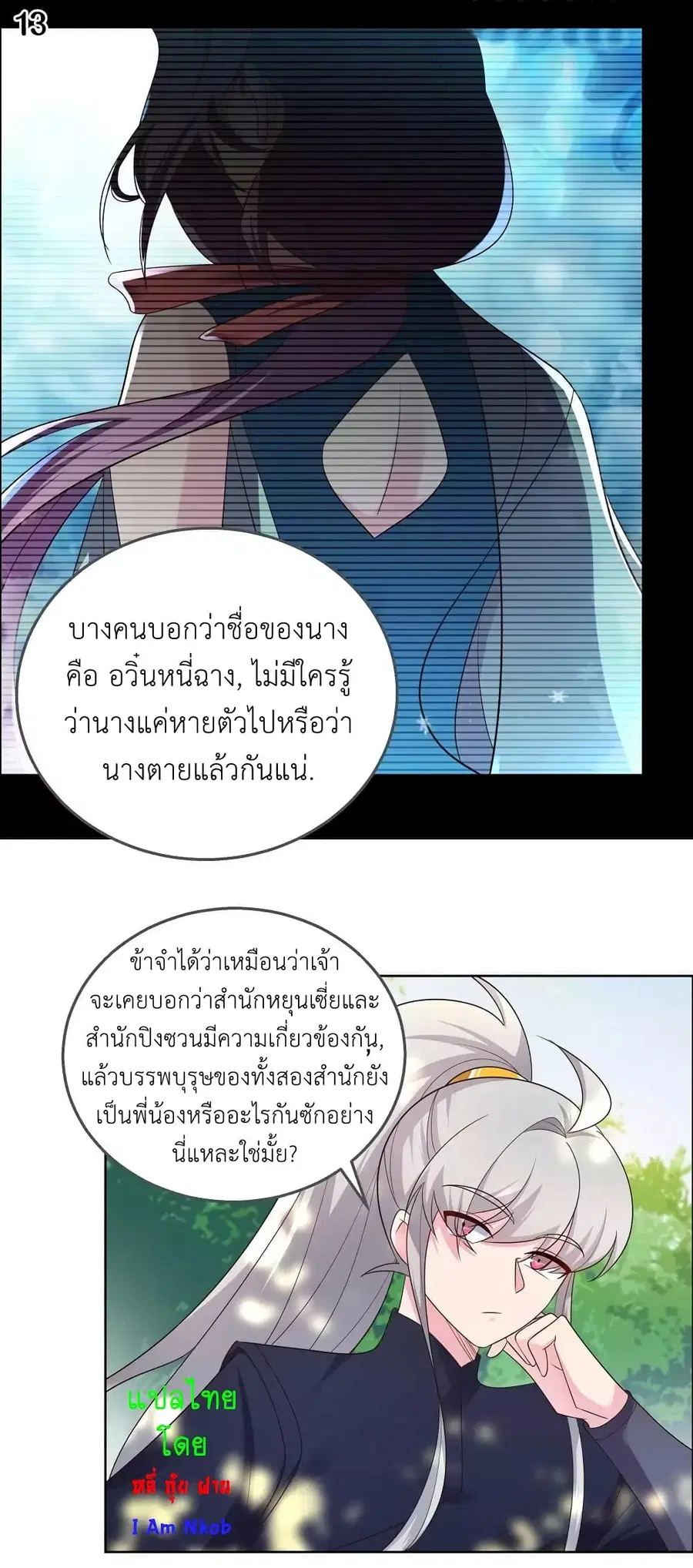 Above All Gods ตอนที่ 184 หน้า 15