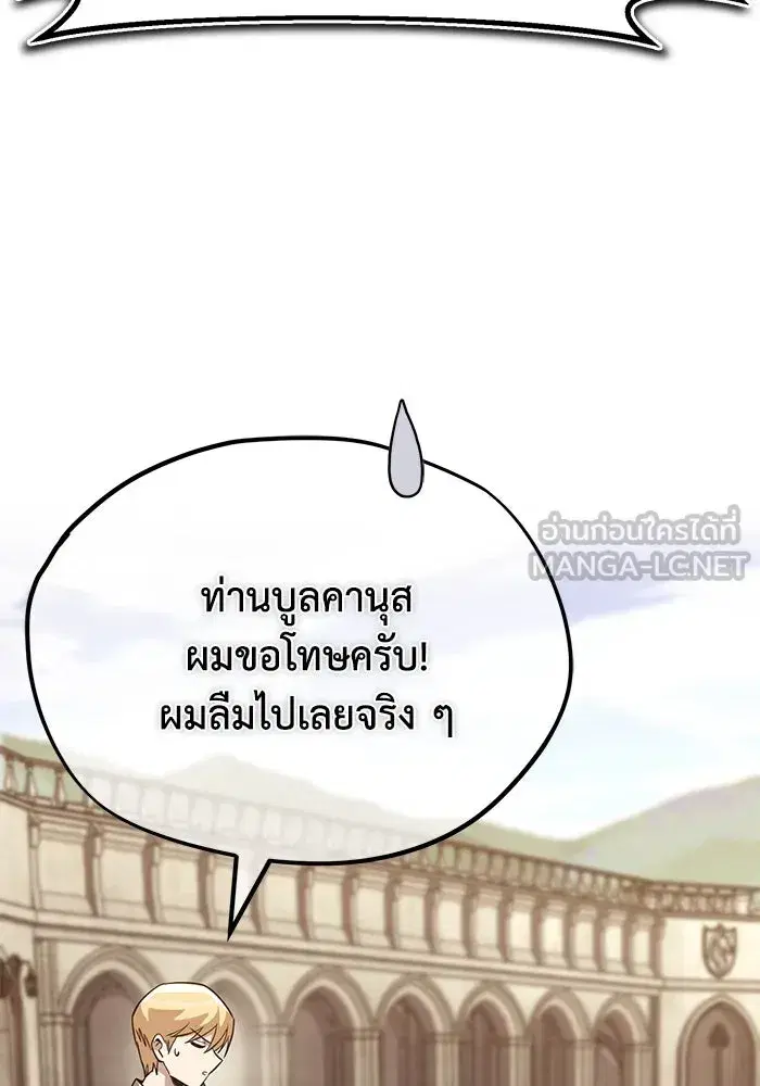 The Lazy Lord Masters the Sword ตอนที่ 121 หน้า 81