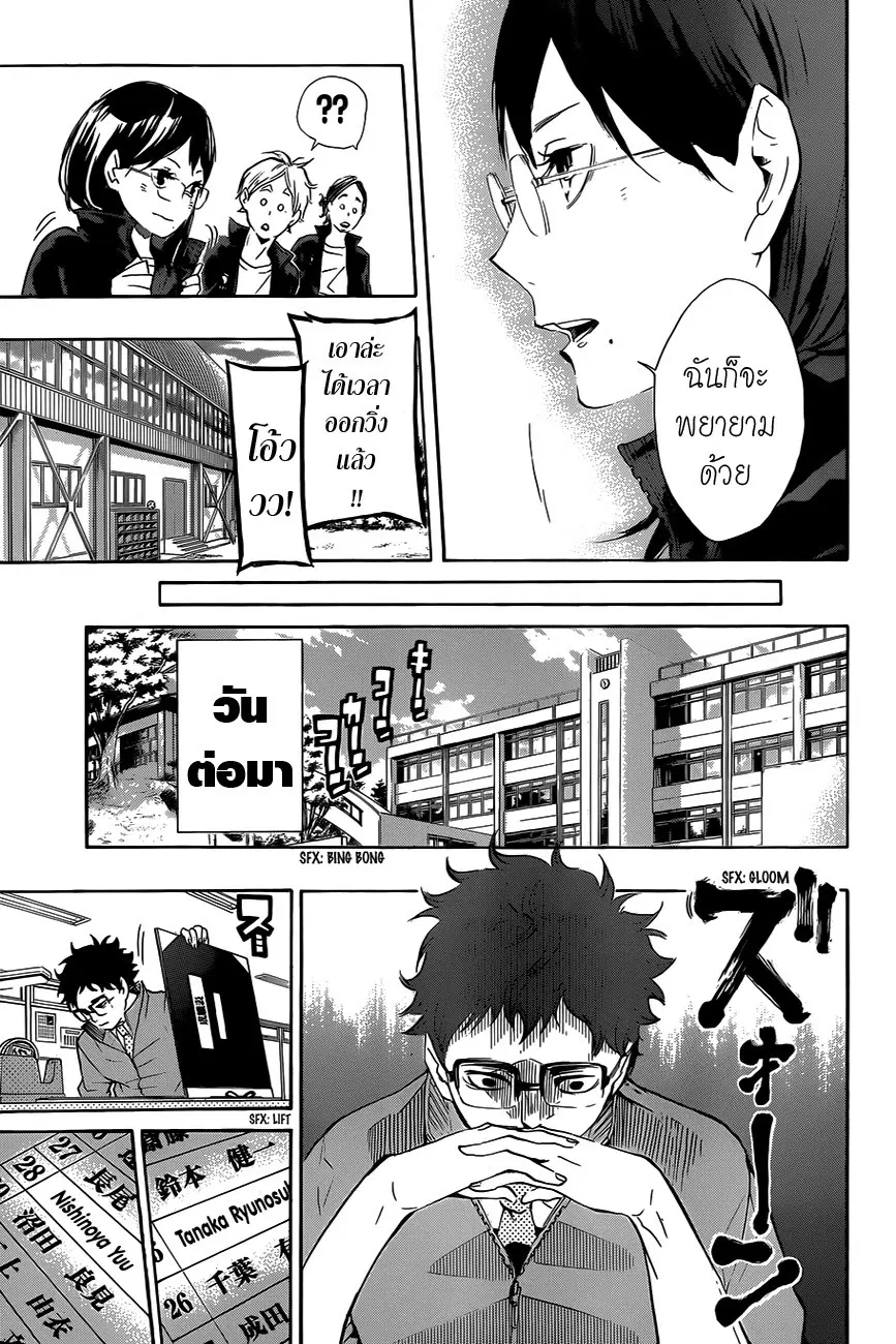 Haikyuu!! ตอนที่ 72 หน้า 8