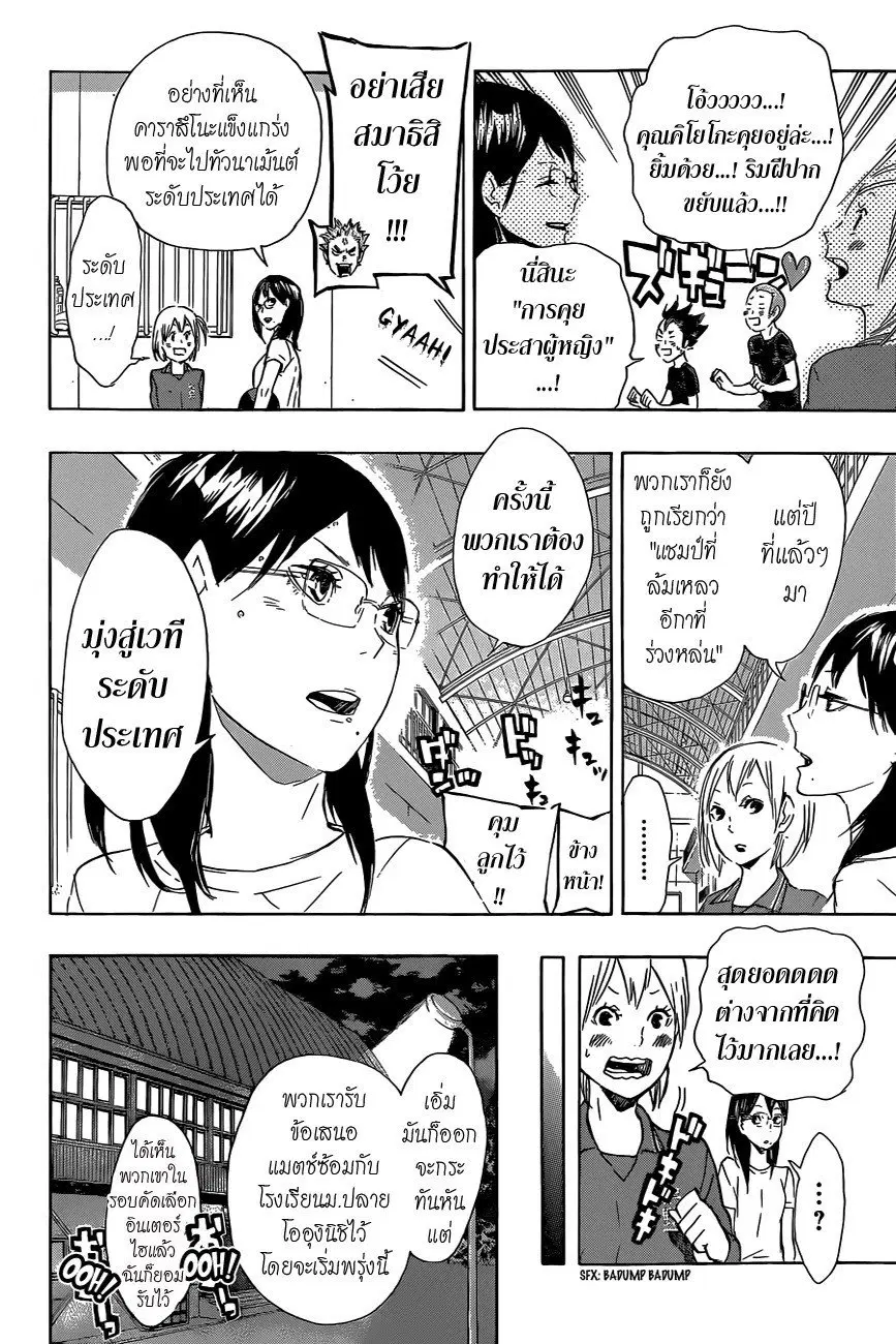 Haikyuu!! ตอนที่ 74 หน้า 18