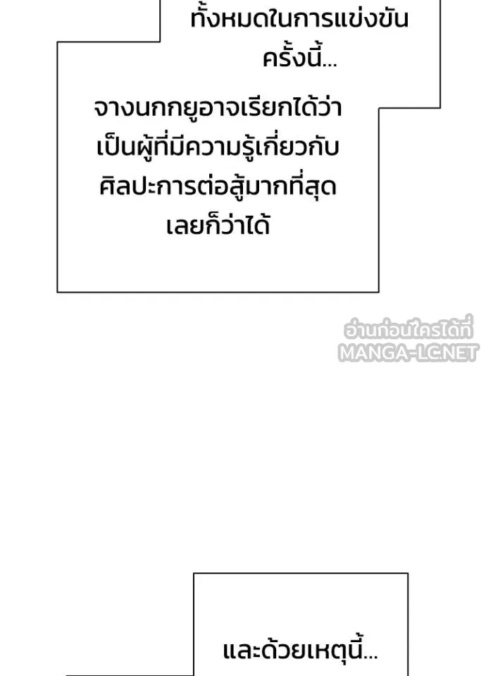 Night of the Ogre ตอนที่ 52 หน้า 125